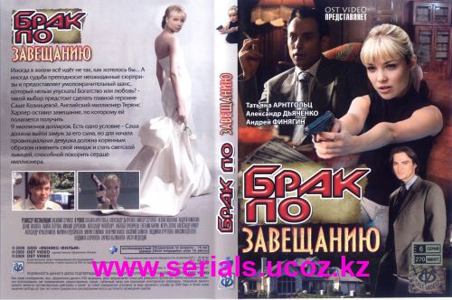 Диаспаре в ролях брак по завещанию ней