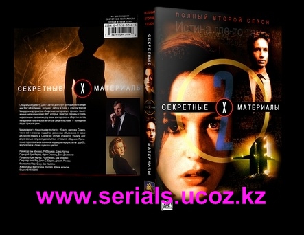 Секретные материалы the x files смотреть онлайн